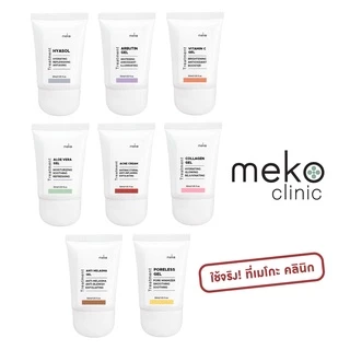 เซตขนาดทดลองทรีทเมนต์นวดหน้าสูตรคลินิก ใช้จริงที่เมโกะคลินิก (Meko Clinic) ขนาด 30 กรัม