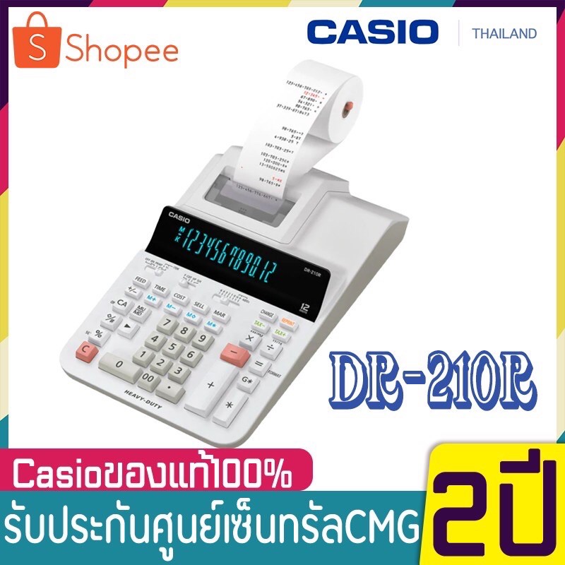 DR-210R เครื่องคิดเลขพิมพ์กระดาษ Casio ของแท้ ของใหม่ ประกันศูนย์ เครื่องคิดเลข DR210R