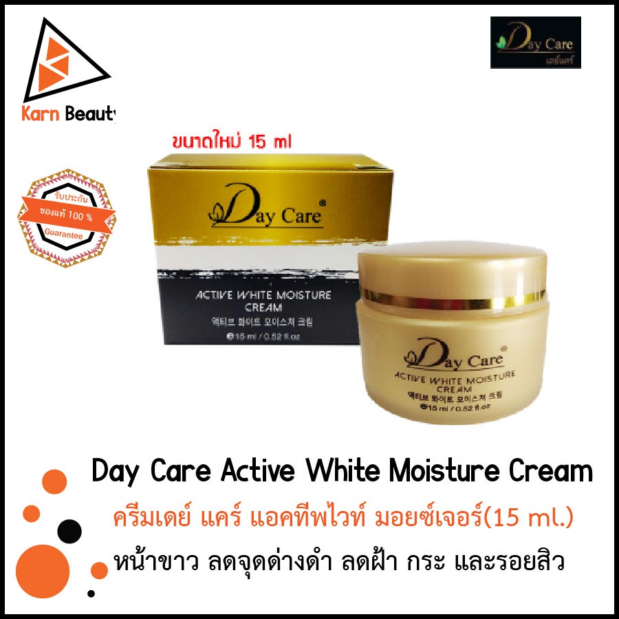 Day Care Active White Moisture Cream ครีมเดย์ แคร์ แอคทีพไวท์ มอยซ์เจอร์ (15 ml.)