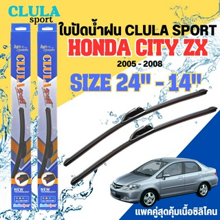 ใบปัดน้ำฝน CLULA SPORT ตรงรุ่นยี่ห้อ HONDA รุ่น CITY ZX 2008 ขนาด 24+14 จำนวน 1 คู่ ใบปัดคูล่าพรีเมี่ยมติดกระจกใบซิลิโคน