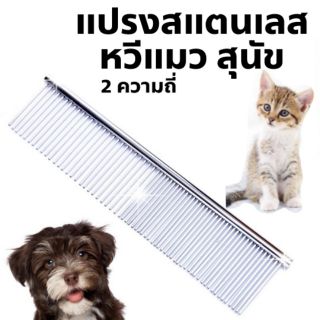 ใหม่หวีสแตนเลสแบบยาวหวีสําหรับสัตว์เลี้ยงสุนัขแมว