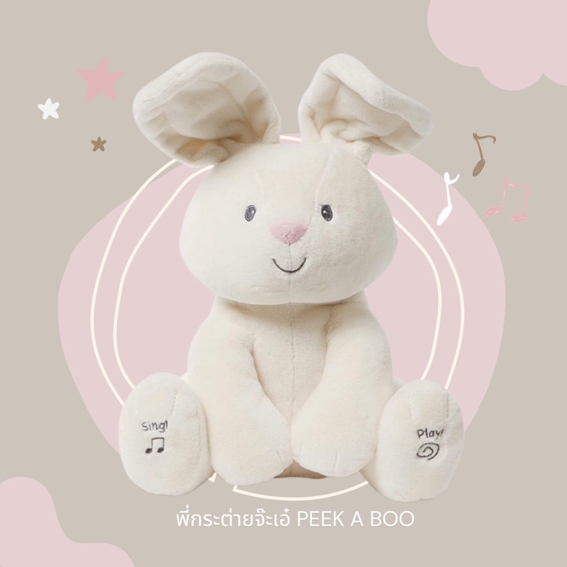 [GUND ของแท้ศูนย์ไทย] พี่กระต่ายจ๊ะเอ๋ PEEK A BOO BUNNY ขยับได้ พูด ร้องเพลงได้ ตุ๊กตาตัวแรก ของเล่นเสริมพัฒนาการ