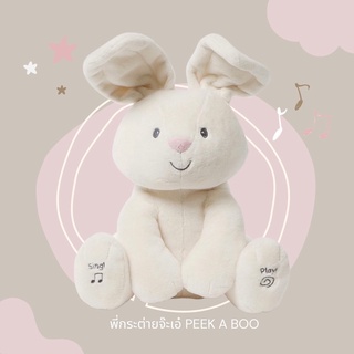 [GUND ของแท้ศูนย์ไทย] พี่กระต่ายจ๊ะเอ๋ PEEK A BOO BUNNY ขยับได้ พูด ร้องเพลงได้ ตุ๊กตาตัวแรก ของเล่นเสริมพัฒนาการ