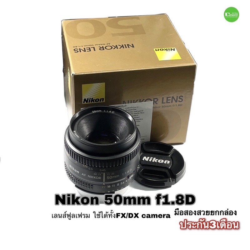 Nikon 50mm 1.8D nikkor AF Lens full frame fixed เลนส์ฟิก เลนส์ละลายหลัง Used มือสอง สภาพสวย ยกกล่อง มีประกัน