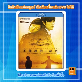 หนัง Bluray Secret (2007) รักเรากัลปาวสาน