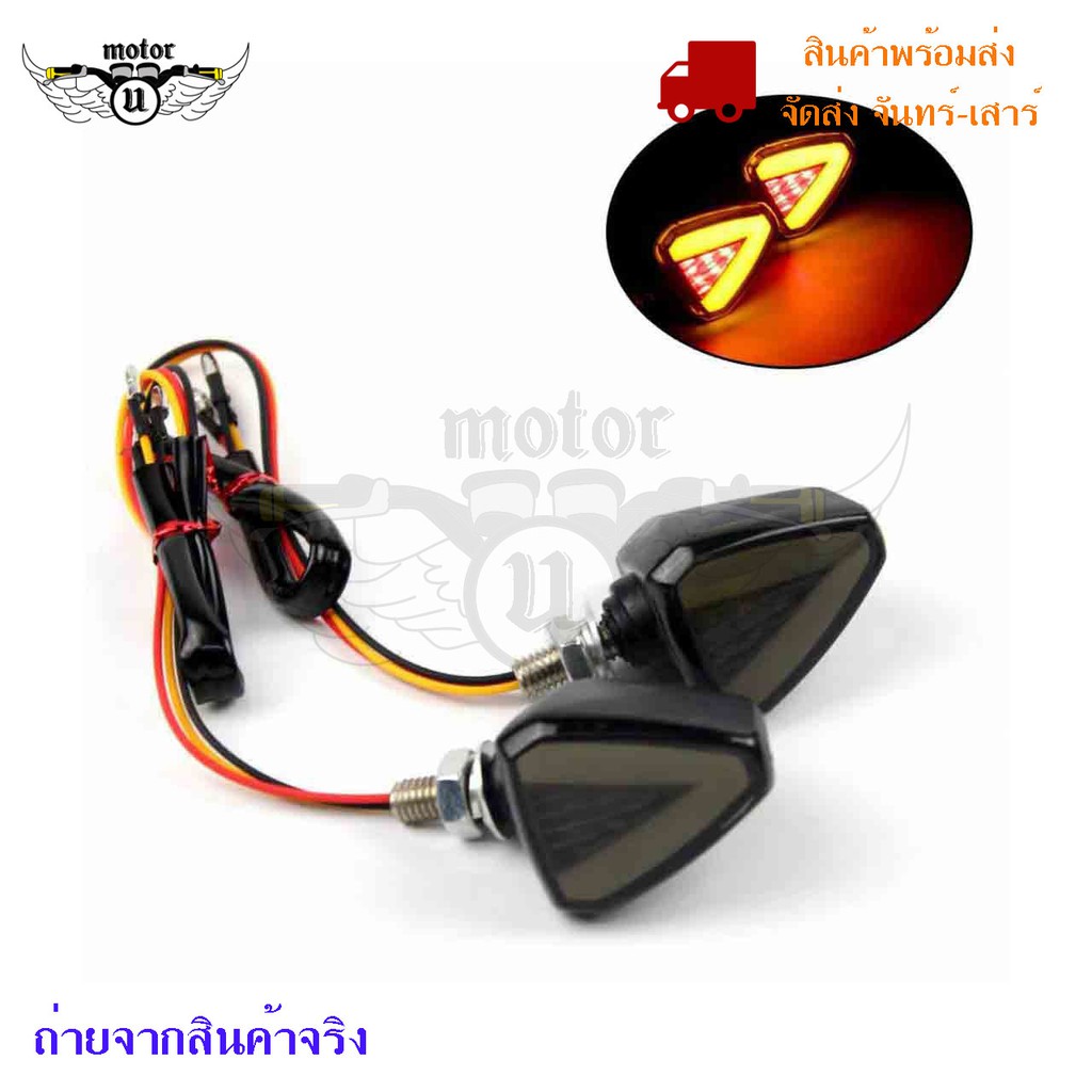 ไฟเลี้ยวแต่ง  ใส่ได้กับรถทุกรุ่น  ไฟเลี้ยวสามเหลี่ยม  มีไฟหรี่ (ไฟเลี้ยว) ในตัว (0112) – โปรปัง