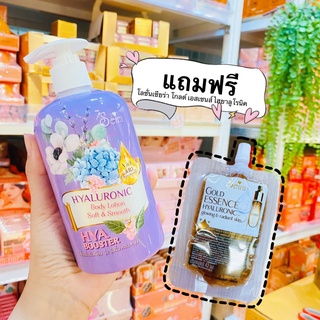 เซียร่า ไฮยาลูโรนิค บอดี้โลชั่น โลชั่นบำรุงผิว Seira hyaluronic body lotion โลชั่นเพื่อผิวเนียน นุ่ม ชุ่มชื้น หอมละมุน