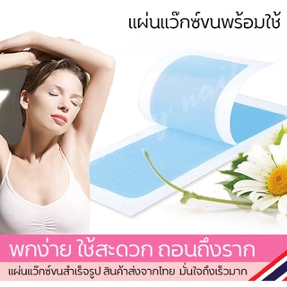 แว๊กซ์กำจัดขน แบบแผ่น Doll Smoothing Wax Strips (( แผ่นแว็กซ์ขน Doll คาร์โมมาย 1คู่ ))