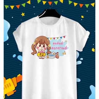 เสื้อสงกรานต์ ปีใหม่ไทย วันครอบครัว Songkarn Day Family Day