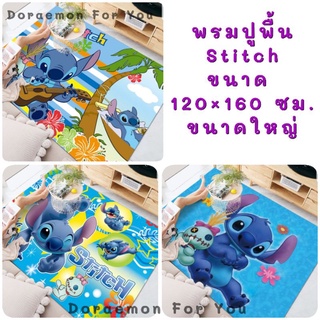 พรมปูพื้น Stitch ขนาดใหญ่