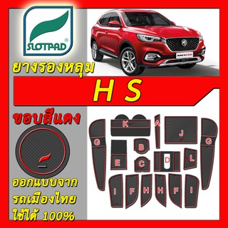 SLOTPAD แผ่นรองหลุม MG HS ตรงรุ่นรถไทย ยางรองแก้ว ยางรองหลุม ที่รองแก้ว MGHS PHEV