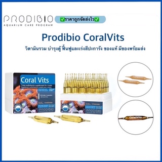 ของแท้ Prodibio CoralVits วิตามินรวม บำรุงตู้ ฟื้นฟูและเร่งสีปะการัง ของแท้ มีของพร้อมส่ง