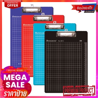 เบนน่อน คลิปบอร์ด รุ่น A4-CB-12 แพ็ค 2 อันBennon Clipboard #A4-Cb-12 x2Pcs.