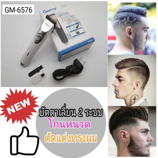 GM6576 Geemei แบตตาเลี่ยน 2 ระบบ บัตตาเลี่ยนโกนหนวด ปัตตาเลี่ยนตัดแต่งทรงผม Hair Clippers