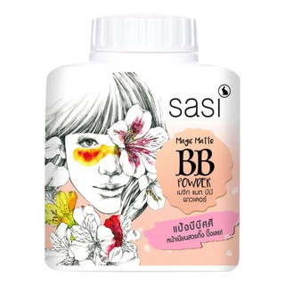 Sasi ศศิเมจิก แมท บีบี พาวเดอร์ 30 กรัม แป้งฝุ่นเนี้อเนียนผสมบีบีในเฉดสีธรรมชาติ ที่จะช่วยให้ผิวหน้าของสาวๆแลดูแมทสวย