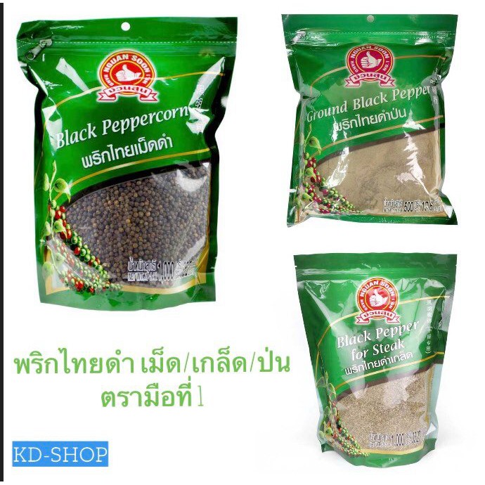 ตรามือที่ 1 พริกไทยดำ Black Peppercorn 3 แบบ แบบเม็ด/แบบเกล็ด/แบบป่น ขนาด 1000 กรัม และขนาด 500 กรัม