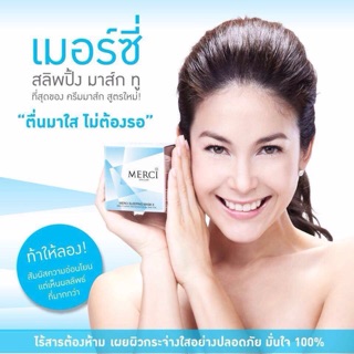 Merci sleeping Mask II ขนาด 30ml.