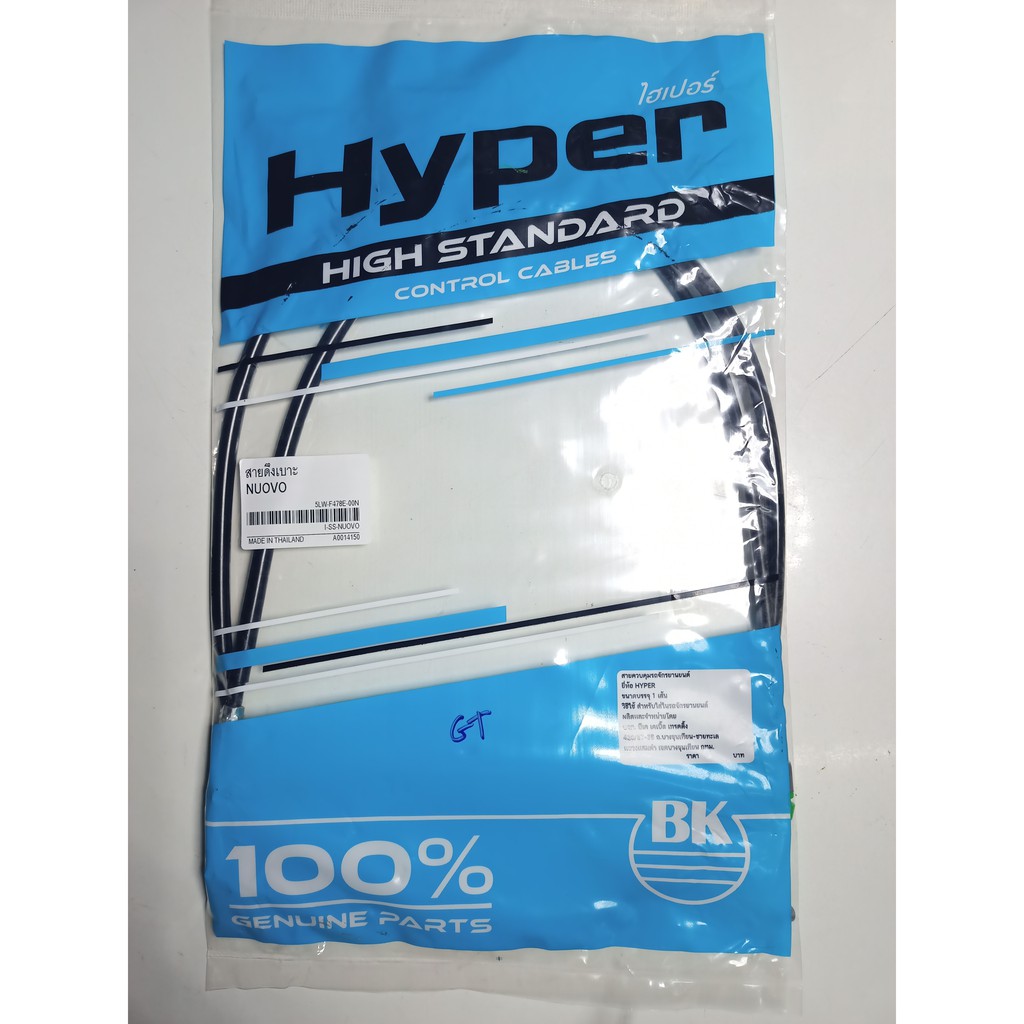 สายดึงเบาะ NOUVO ยี่ห้อ hyper สำหรับใส่ในรถจักรยานยนต์