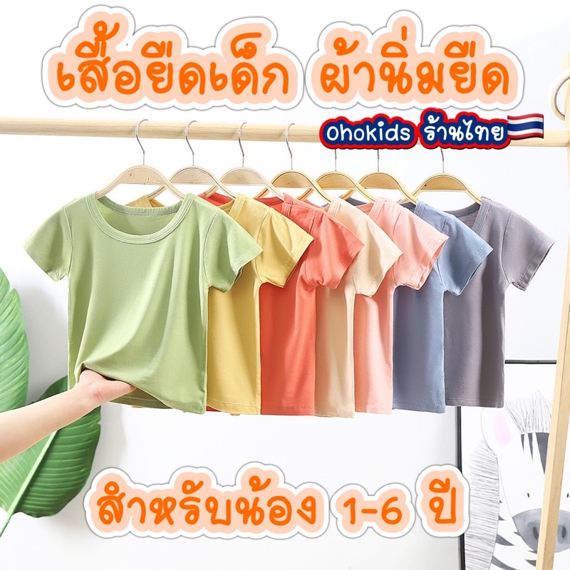 เสื้อยืดเด็ก ผ้านิ่มยืด พร้อมส่งในไทย เสื้อเด็ก นุ่ม นิ่ม ยืดหยุน ใส่สบาย เรย่อน COM