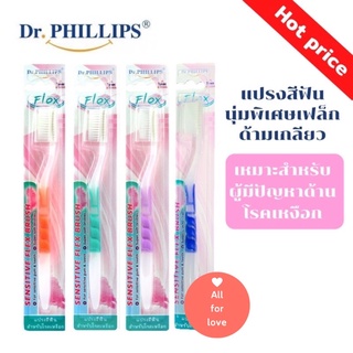 แปรงสีฟันนุ่มพิเศษเฟล็ก ด้ามเกลียว ขนนุ่ม แปรงสีฟัน สำหรับโรคเหงือก Tooth brush Dr.Phillips Sensitive Flex Brush