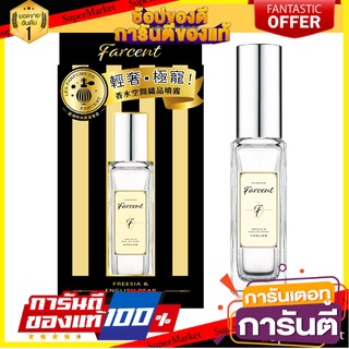 ✨Sale✨ Farcent น้ำหอมสเปรย์ฉีดปรับอากาศ LPF 30มล. 🍟สุดฮิต!!