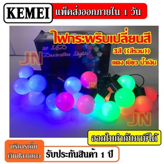 ไฟเชอรี่ ไฟประดับตกแต่ง 20 LED ไฟกระพริบ ไฟเปลี่ยนสี LED ยาว 5 เมตร สีรวม RGB colorfull ตกแต่งห้อง ไฟปิงปอง ไฟเส้น