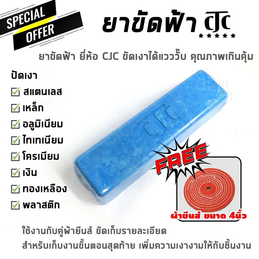 ยาขัด ยาขัดสีฟ้า ยาขัดเงา ไขปลาวาฬ (แถมฟรีผ้ายีนส์4นิ้ว) **TOP 10ขายดี**