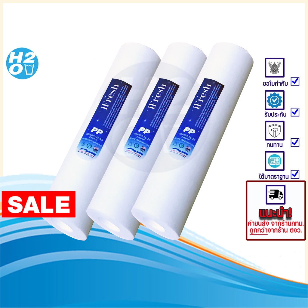 iFresh ไส้กรองน้ำ PP ไส้กรองหยาบ 10นิ้ว จำนวน 3ชิ้น Sediment Spun สำหรับเครื่องกรองน้ำทั่วไป ราคาส่ง