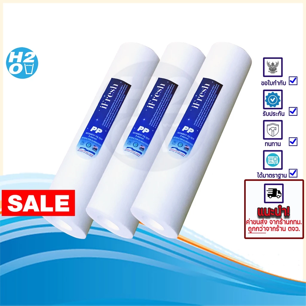 iFresh ไส้กรองน้ำ PP ไส้กรองหยาบ 10นิ้ว จำนวน 3ชิ้น Sediment Spun สำหรับเครื่องกรองน้ำทั่วไป ราคาส่ง