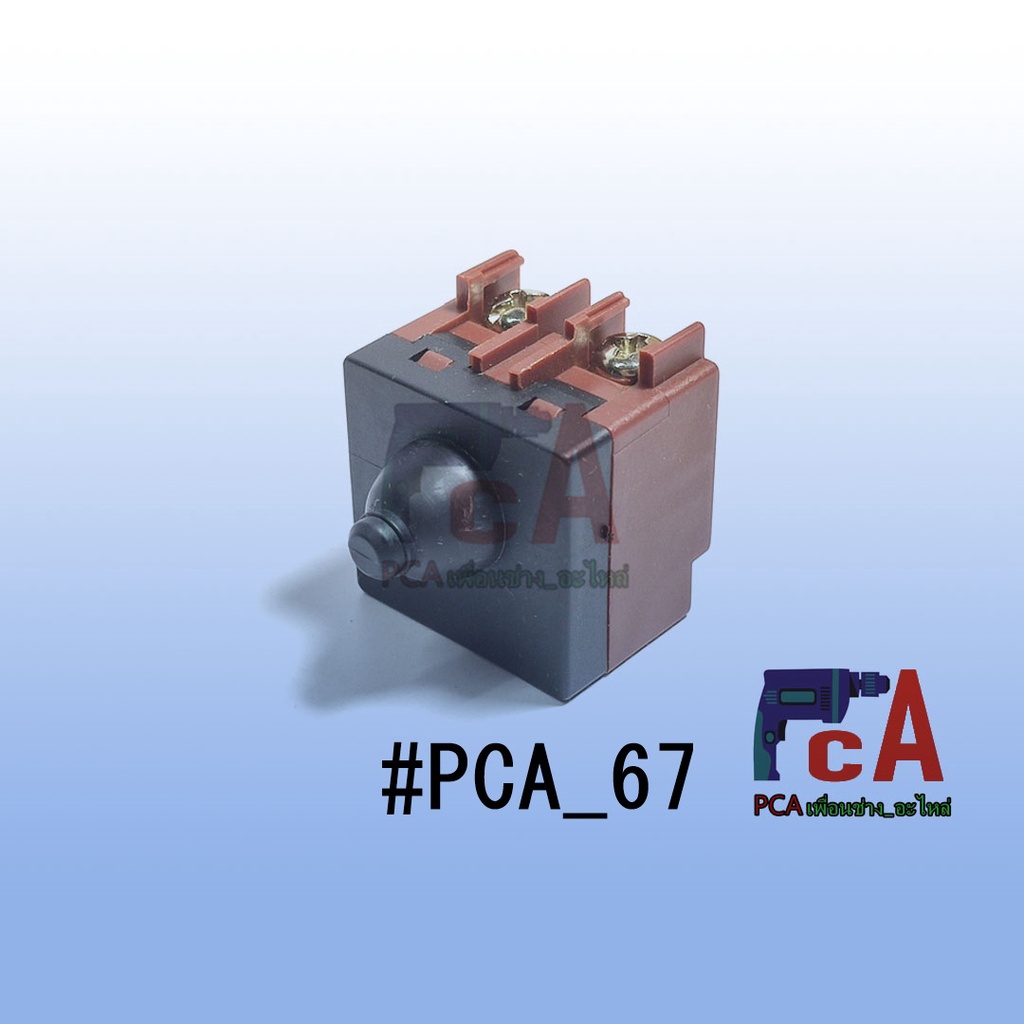 #PCA_67 สวิตซ์หินเจียร 4” MAKITA,HITACHI’BOSCHรุ่น GWS060, GWS5-100, GWS6-100, GWS7-100, GWS8-100,GA4030,9553NB,9556NB,