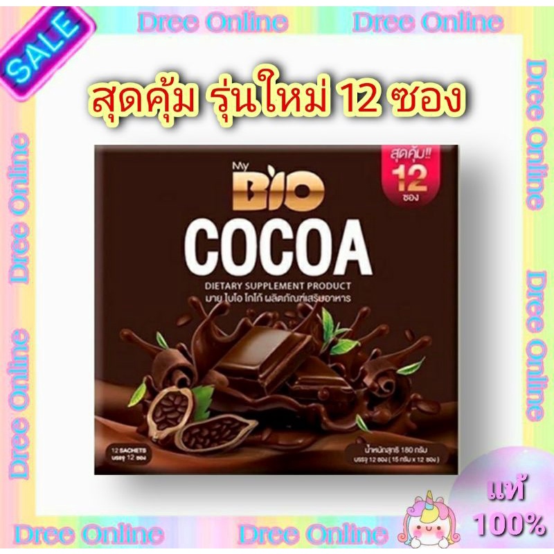 Bio Cocoa Mix ไบโอโกโก้ 12 ซอง อิ่มสบายท้อง มีไฟเบอร์ช่วยในการขับถ่าย รสชาติอร่อยเข้มข้น