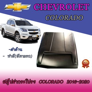 สคู๊ปฝากระโปรง เชฟโรเลต โคโลราโด Chevrolet Colorado 2016-2020 ดำด้าน