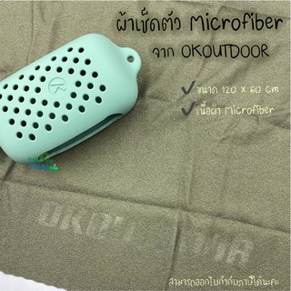 ผ้าเช็ดตัวแห้งเร็ว ผ้าเช็ดตัวนาโน จาก OKOUTDOOR ผ้าเช็ดตัว ซึมซับน้ำได้ดีเยี่ยม ผ้าขนหนูไมโครไฟเบอร์ 🌊