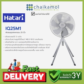 HATARI พัดลมอุตสาหกรรมตั้งพื้น 4 ขา รุ่น IQ25M1 ขนาด 25 นิ้ว สีขาว