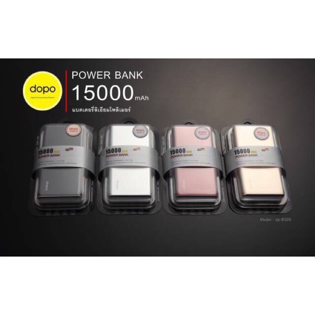 สินค้าล้างสต๊อก แท้100% Dopo Powerbank 15000 mAh (Model : dp-B300)