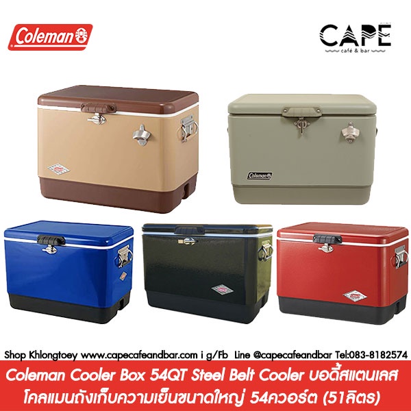 Coleman Cooler Box 54QT Steel Belt Cooler โคลแมนถังเก็บความเย็นขนาดใหญ่ 54ควอร์ต (51ลิตร) บอดี้สแตนเลส สีแดง น้ำเงิน ดำ
