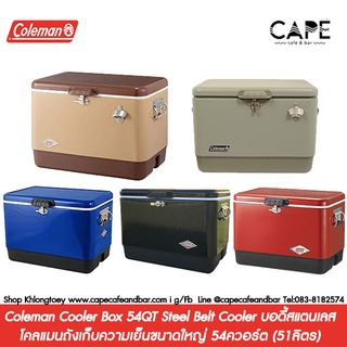 Coleman Cooler Box 54QT Steel Belt Cooler โคลแมนถังเก็บความเย็นขนาดใหญ่ 54ควอร์ต (51ลิตร) บอดี้สแตนเลส สีแดง น้ำเงิน ดำ