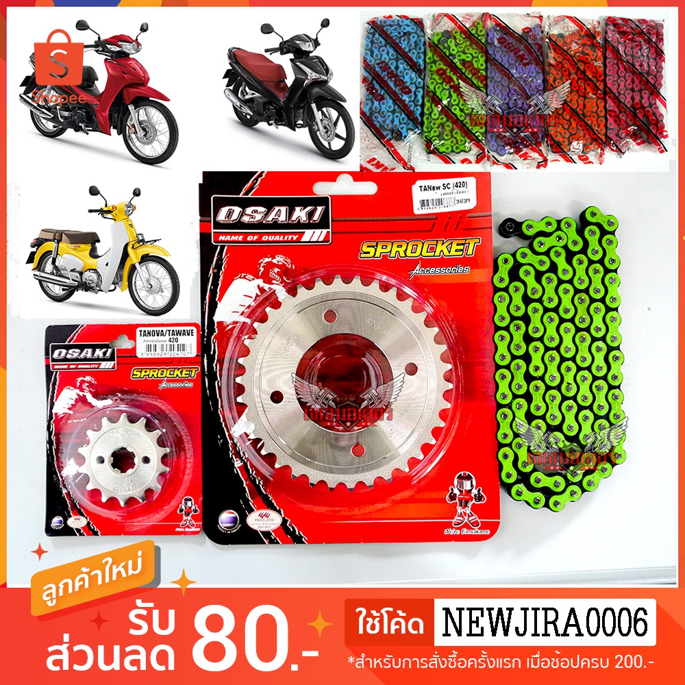 JOMTHAI โซ่สเตอร์เวฟ110I 428H หนา พระอาทิตย์ แท้  WAVE110I LED 2019-2026 WAVE125I LED SUPER CUP เวฟ110i เวฟ125i ปลาวาฬ