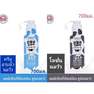 ครีมอาบน้ำ และ โลชั่นบำรุงผิวกายกลิ่นนมฮอกไกโด700ML.