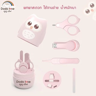 DODOLOVE ชุดกรรไกรตัดเล็บเด็กเล็ก 4 ชิ้น กรรไกรตัดเล็บ แหนบ ตะไบ กรรไกรหัวสั้น