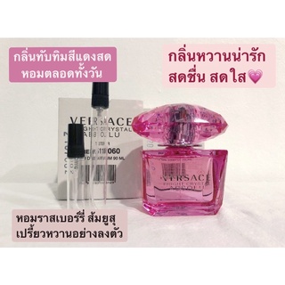 น้ำหอมแบ่งขาย Versace Bright Crystal Absolu EDP