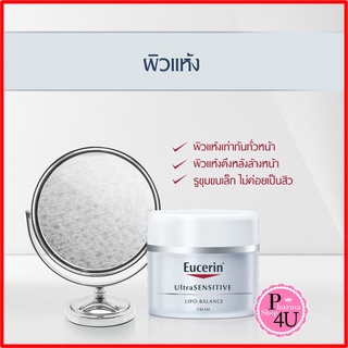 Eucerin Ultrasensitive Lipo Balance Cream 50ml ผลิตภัณฑ์บำรุงผิวหน้า