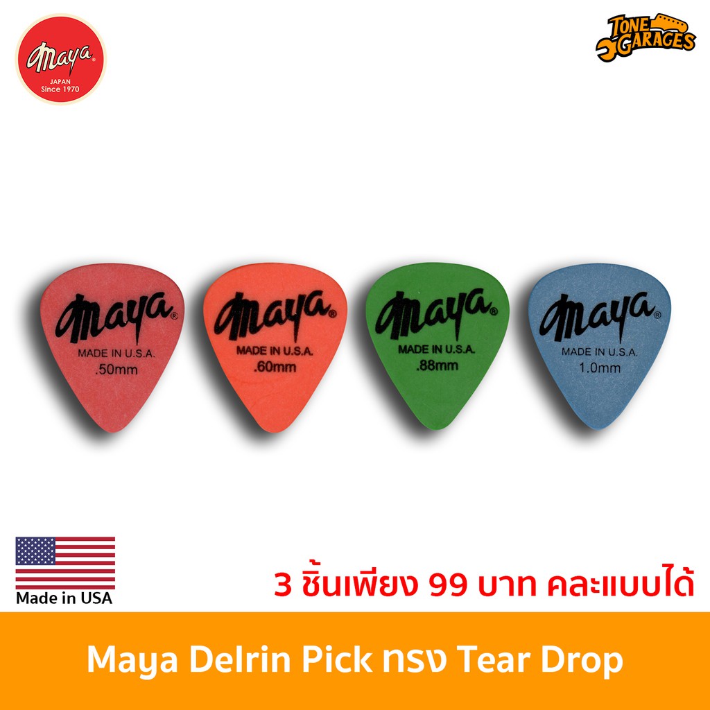 ปิ๊กกีต้าร์ Maya Delrin Tear Drop Pick ของแท้ Made in USA (มีหลายขนาด)