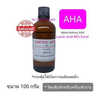 AHA กรด Lactic Acid 88% เร่งผลัดเซลล์ผิว ขนาด 100g. วัตถุดิบสำหรับผสมในเครื่องสำอาง