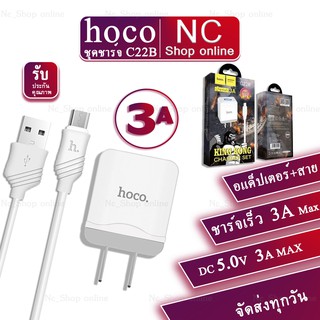 Hoco C22B 3A ชาร์จเร็ว 1 USB 5V/3A หัวชาร์จ/ชุดชาร์จของแท้100%