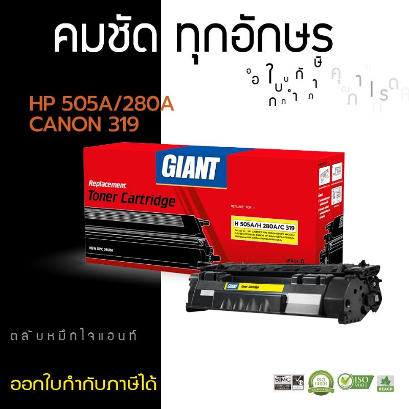 ตลับหมึกHP CE505A/HP05A/TONER HP CE505A/05A ตลับหมึกเทียบเท่าGiant