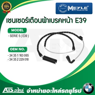 BMW เซนเซอร์เตือนผ้าเบรคหน้า (Warning Contact, brake pad wear) (Front) ยี่ห้อ Meyle รุ่น E39 เบอร์ 300 343 5113