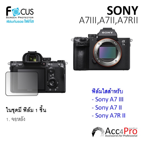 Focus Film Sony ฟิล์มใสกันรอยติดจอกล้อง Sony ZV-E10, A7 IV, A7III , A7II, A7R II