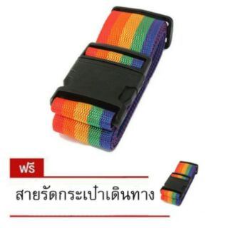 สายรัดกระเป๋าเดินทาง (ซื้อ 1 แถม 1)