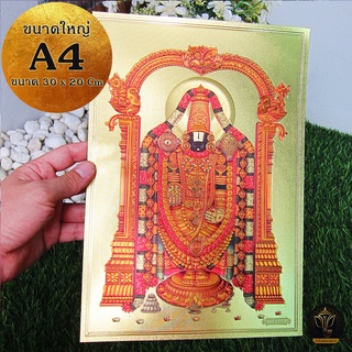 Ananta Ganesh ® แผ่นทองขนาด A4 รูปพระนารายณ์ เรียกทรัพย์ เศรษฐี (เบิกเนตรแล้ว) จากอินเดีย แผ่นทองพระวิษณุ AB23 AB